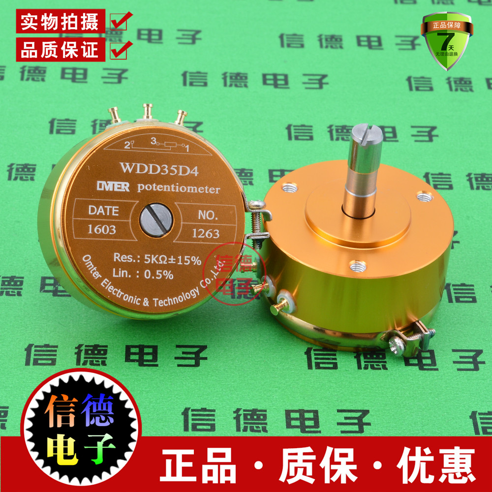 欧姆特尔WDD35D-4 精密导电塑料电位器0.1%角位移传感器1K2K5K10K