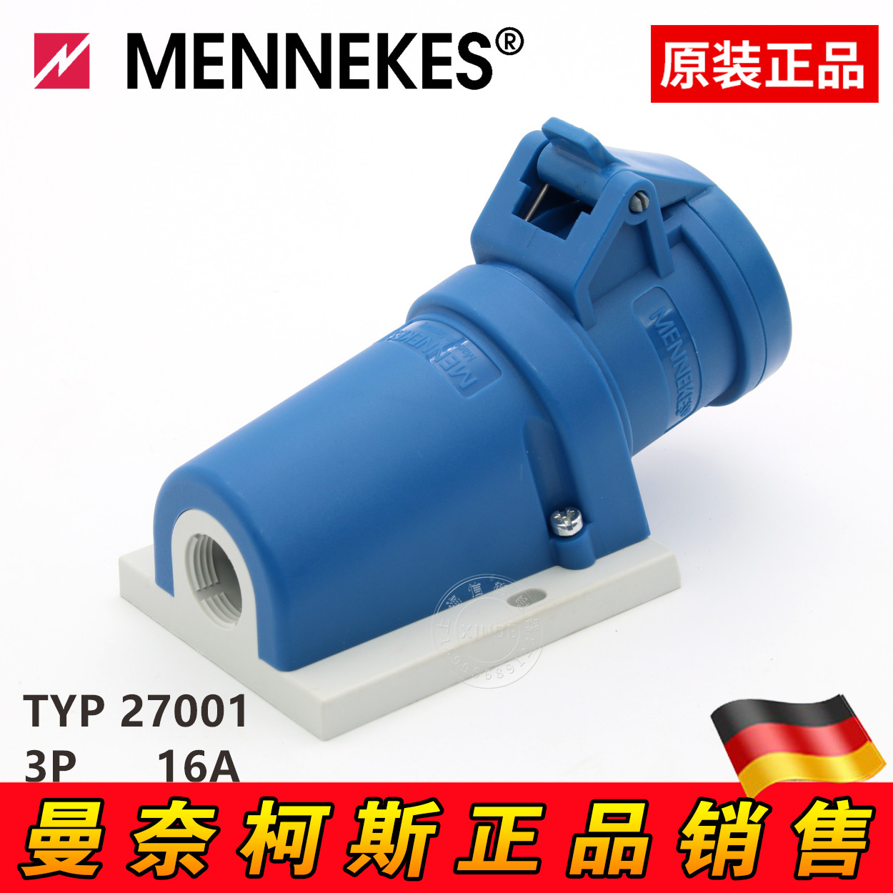 德国曼奈柯斯TYP27001 TYP27005工业明装插座220V三芯 3P 16A32A