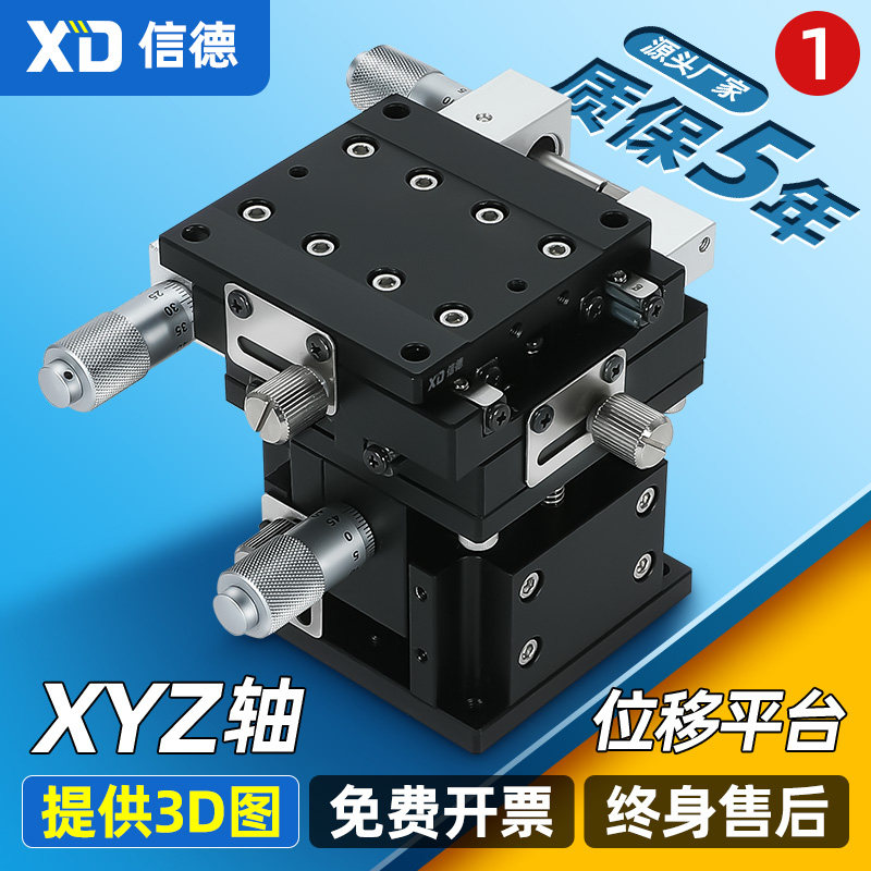 XYZ轴位移平台三轴手动微调升降工作台光学移动滑台LD60/40/125