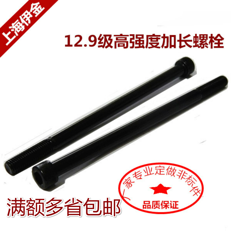 12 9 grade lengthened inner hexagonal screw DIN912 ultra-long cup head inside hexagonal high strength screws M5 * 110-5 * 400