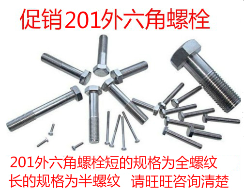 201 stainless steel outer hexagonal bolt M16 * 30-16 * 160 screws GB30 Outer hexagonal screws