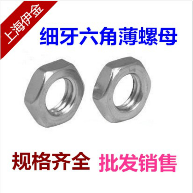 Fine Tooth National Javi Tooth Hexagon Thin Nut M5M10 * 1-36 * 2 42 * 1 5 Outer hexagonal filament flat screw cap GB54