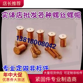 Iron copper plated welding screw welding screw plant welding stud welding stud welding point bolt spot welding M6M8