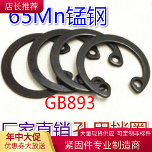 GB893 hole with a clad-spring 65Mn manganese steel ring C type hole with elastic C type button ring for a hole of GB893