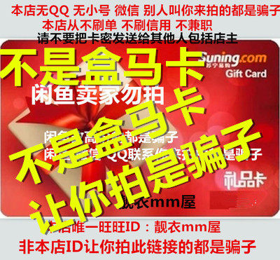 Hairpin Miu Ninka RMB500  Suning Easy to buy card can buy mobile phone shop with RMB1000  also at high price