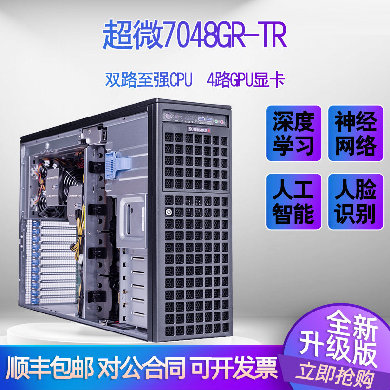 GPU Server Workstation Ultrafine 7048GR 7049GR-TRT Deep learning host Artificial Intelligence 4-way