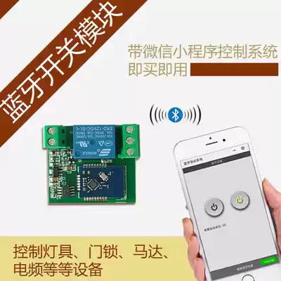 Bluetooth switch module mobile phone smart control relay delay automatic relay wireless remote control door lock 12V
