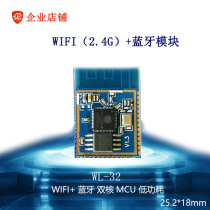 Bluetooth wifi module 2 4G serial port transparent transmission remote control two-in-one support APP and applet development