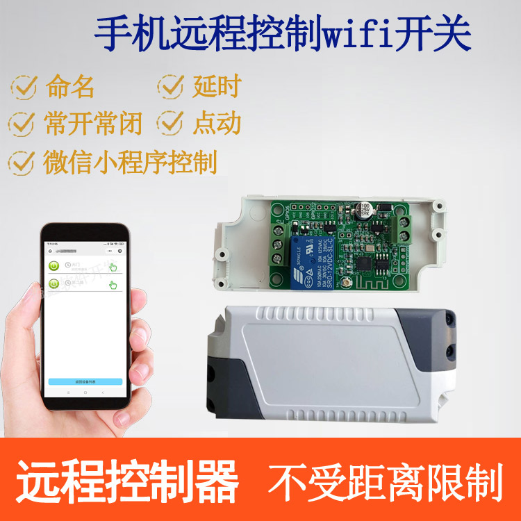 wifi remote control switch module One way relay mobile phone remote control IoT intelligent WeChat Small program