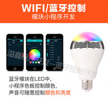 Wifi Bluetooth control module WeChat mini program customization development Mobile phone wireless Internet of Things intelligent control APP