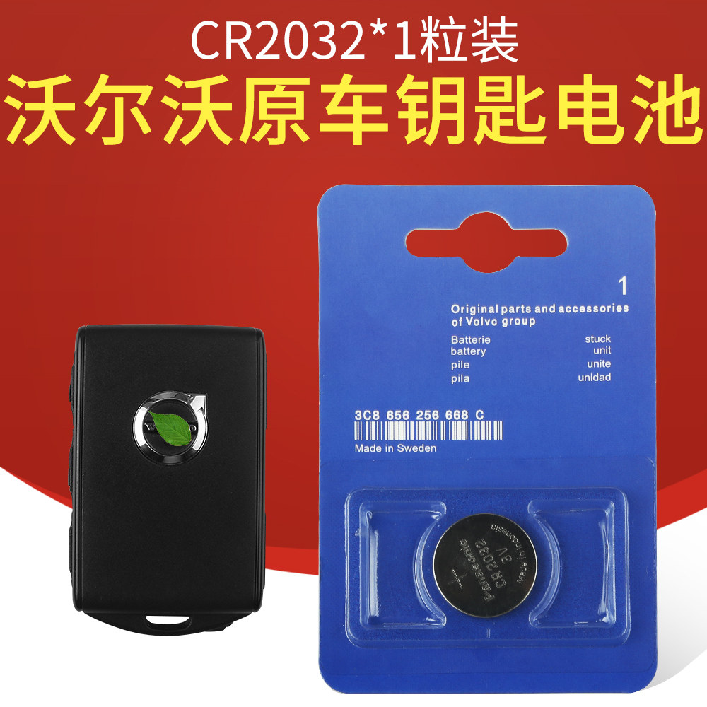 Apply VolvoXC60S90XC90S60XC40 Key Remote control Battery retrofit Special button LITHIUM BATTERY
