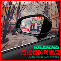 Volvo S90 modified new XC60 rearview mirror anti-glare HD blue film reversing mirror rain film
