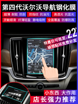 Volvo new S60S90XC60V60V90XC90XC40 navigation LCD screen HD protective tempered film