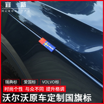 Volvo XC40S90XC60XC90 machine cover labeling Door anti-collision strip Door bowl sticker Chinese flag decorative sticker