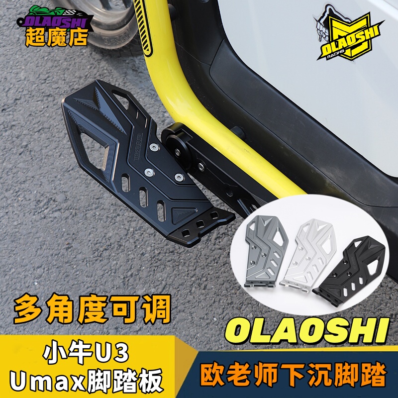 Teacher Ou's Split-Type Foot Pedals for Niu U3Citi U2/Umax/U1 Adjustable Front-Mounted Modified Foot Pedal Accessories