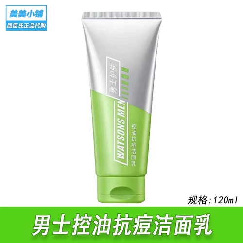 Watsons, освежающая подарочная коробка, очищающее молочко, контроль жирного блеска, анти-акне, 200 мл, 150 мл