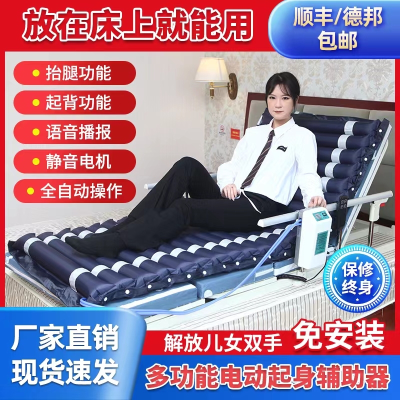 Get up and assist elderly people with bedridden electric pregnant women with up and back multifunctional automatic lifting mattress-Taobao