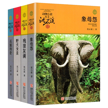 Shen Shixi's Animal Novels with , Complete Set of Four Volumes: the King of Animal Novels - the Last Wolf, the Grey Wolf, the Wild Dog Queen, the Elephant Mother's Vengeance, the Legend of the Soldier Monkey (4 Volumes), Children's Books for Ages 10-15, the Soldier Monkey (the Life and Death Legend of the Animal World in the Wilderness)