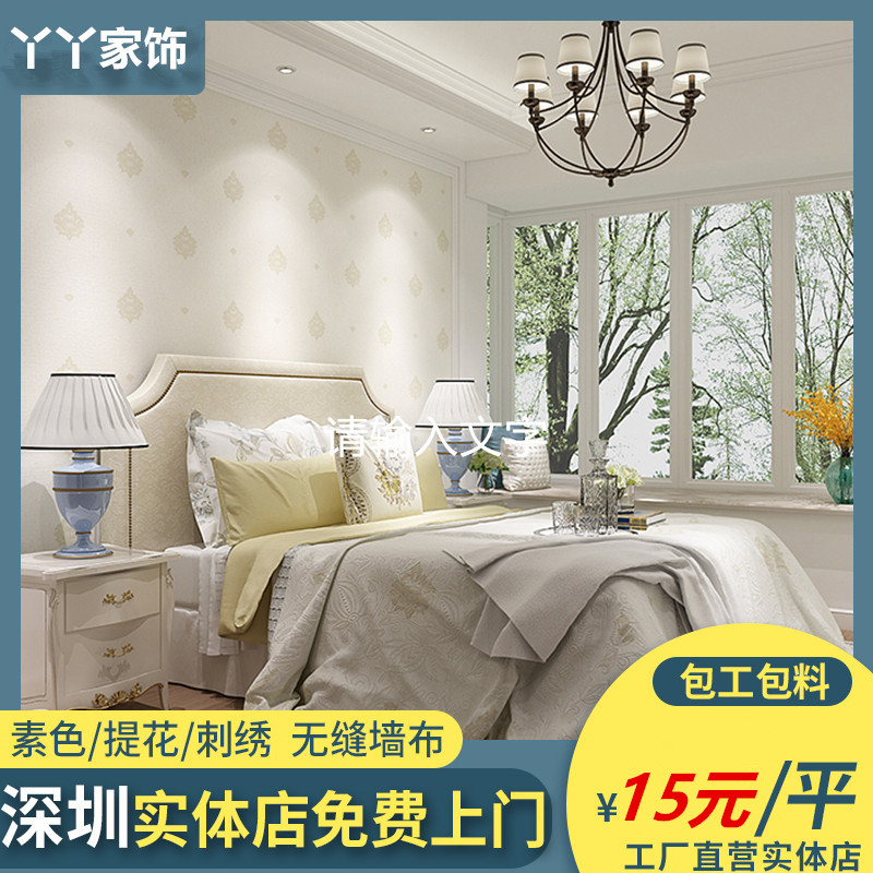 New light extravagant master bedroom bedside background Shenzhen wall cloth seamless full house self-adhesive wall cloth bag installation package construction