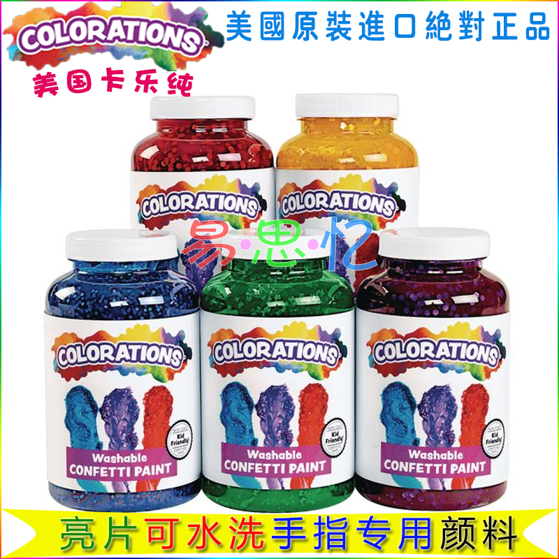 Color photocopying paper glitter sequin pigment finger special children's non-toxic washable graffiti Colorations Kale pure