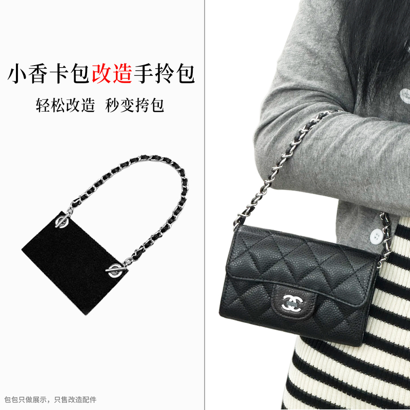 Suitable for Chanel Wallet Modification Chain, Cf Card Holder Modification, Waist Bag, Handbag, Crossbody Bag Accessories