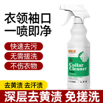 U choose collar net powerful decontamination yellowing cleaning shirt yellowing stain removal whitening sweat stain spray cleaning collar