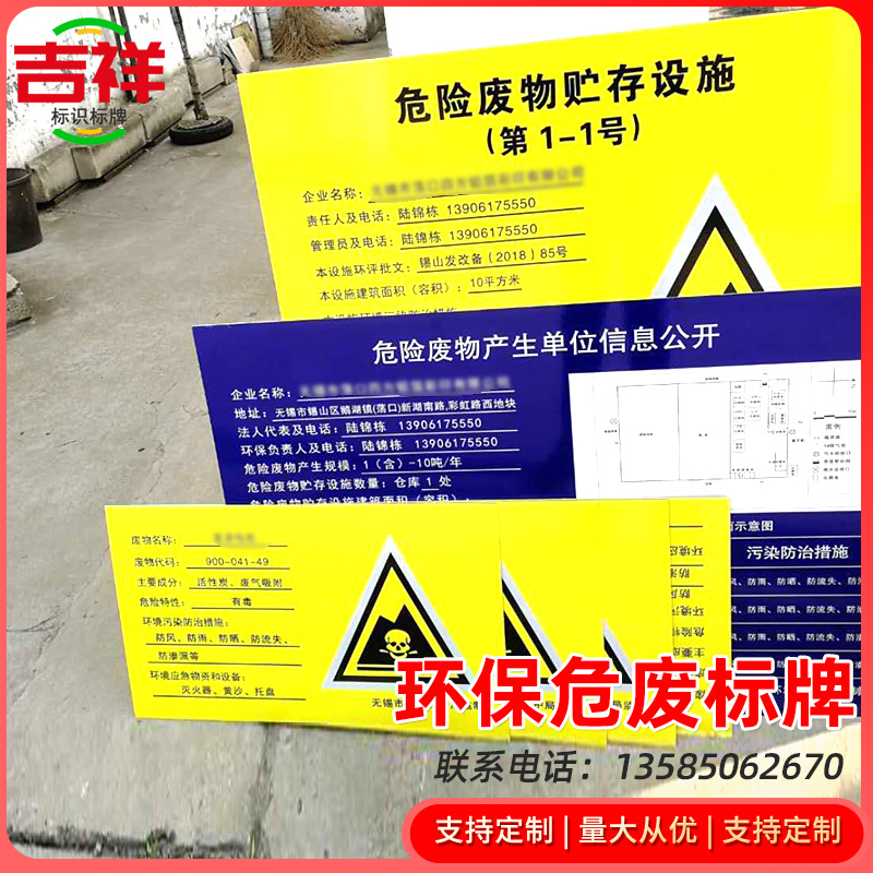Hazardous waste safety signs Environmental hazardous waste system instructions Exhaust gas noise sewage solid waste discharge port signs