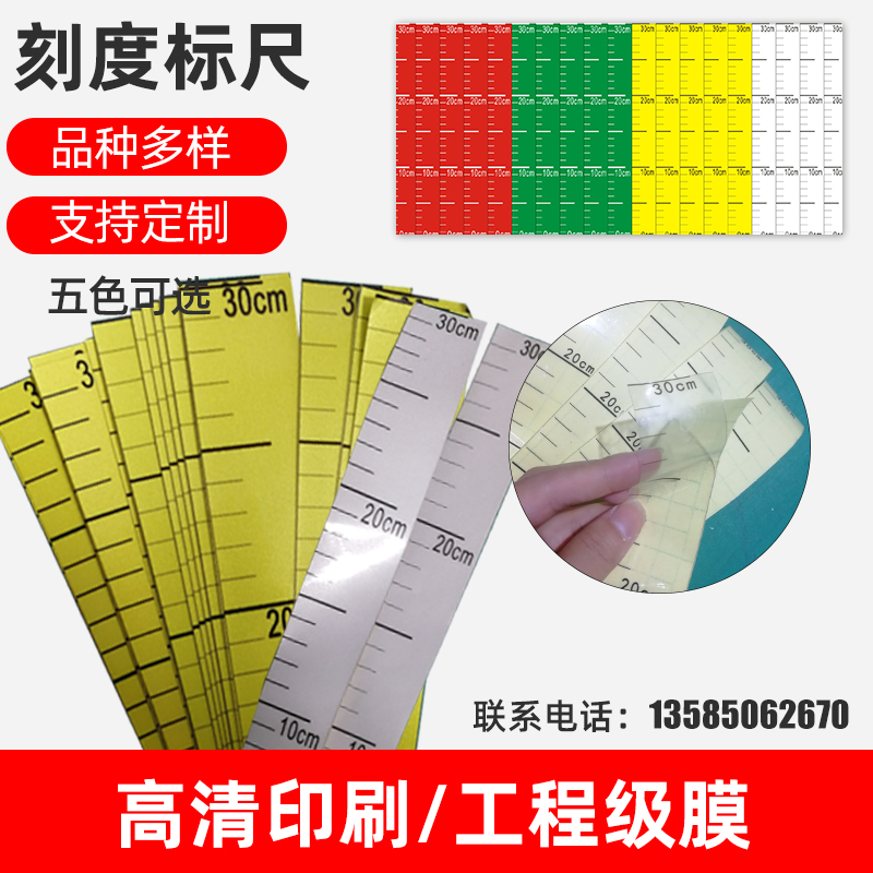 Tank scale logo sticker Self-adhesive reflective film Liquid level ruler Self-adhesive scale logo sticker Soft label sticker