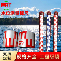Water level measuring ruler liquid level ruler customized tank self-adhesive sticker water level measuring waterproof label