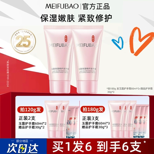 美肤宝 Демисезонный увлажняющий водостойкий защитный освежающий крем для рук, против трещин