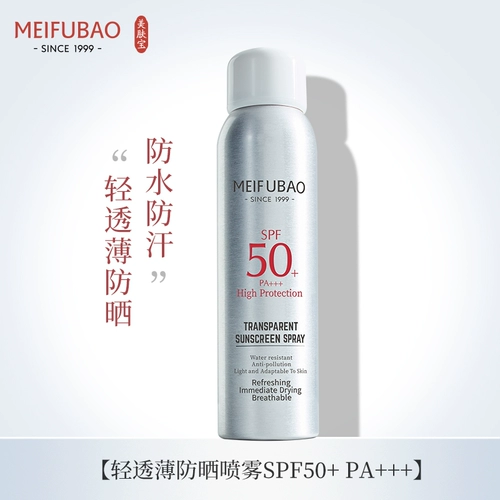 美肤宝 Солнцезащитный крем, универсальный спрей для всего тела подходит для мужчин и женщин, УФ-защита, официальный продукт