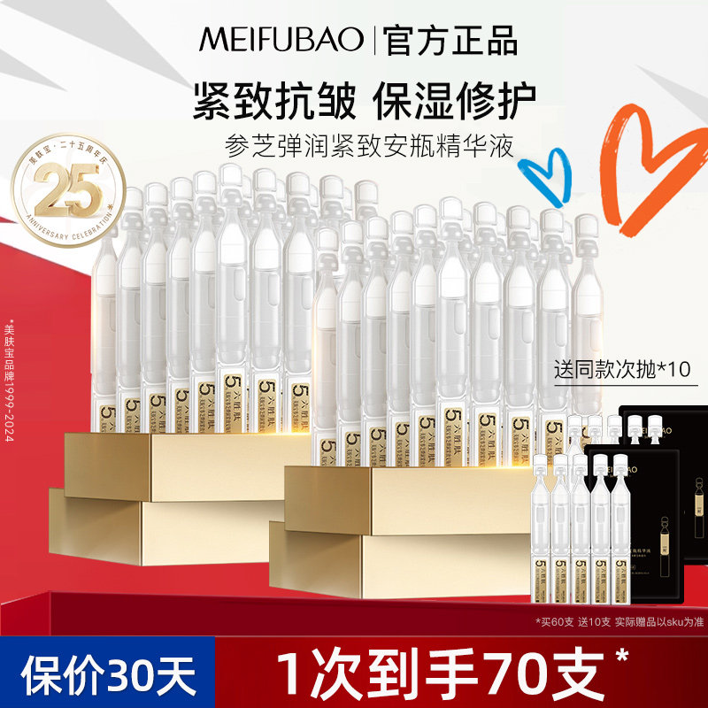 Meifubao 使い捨てアンプル美容液、しわ防止、引き締め、しわ軽減、保湿、修復、公式旗艦店、正規品。