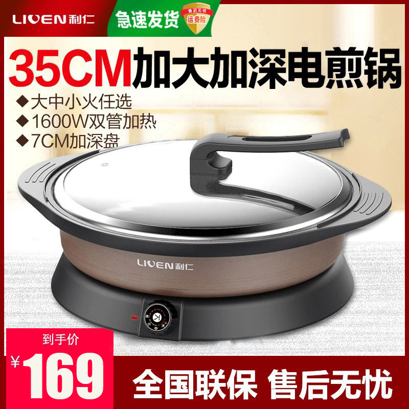 Liren electric frying pan multi-functional household deepening increase electric hot pot pot non-stick electric frying pan pancake pan