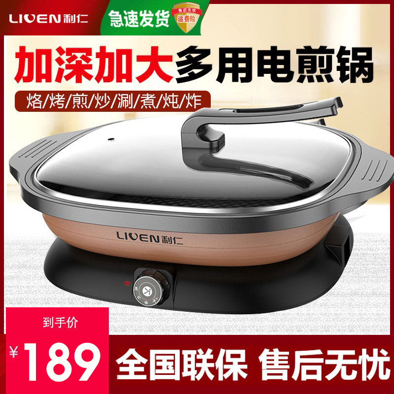 Lijen Electric frying pan flat bottom pan Home Multi-functional No-stick pan Electric hot pot Electric frying pan deepens to intensify the pancake pan