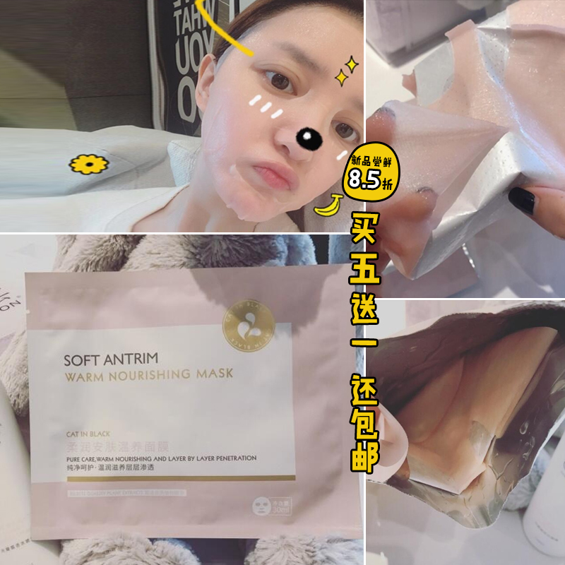 【美sa推荐】自主品牌安肤温养面膜补水养肤滋润水嫩柔润 敏感机