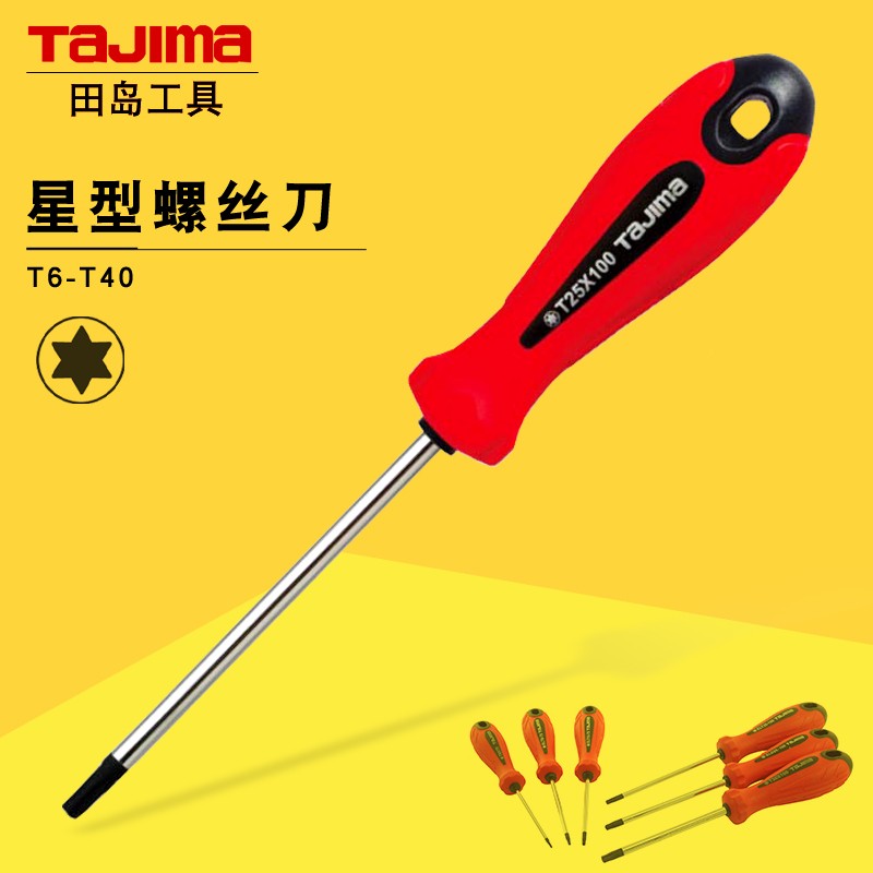 Tajima plum screwdriver household magnetic screwdriver alloy steel star-shaped hexagonal rice word glue handle screwdriver