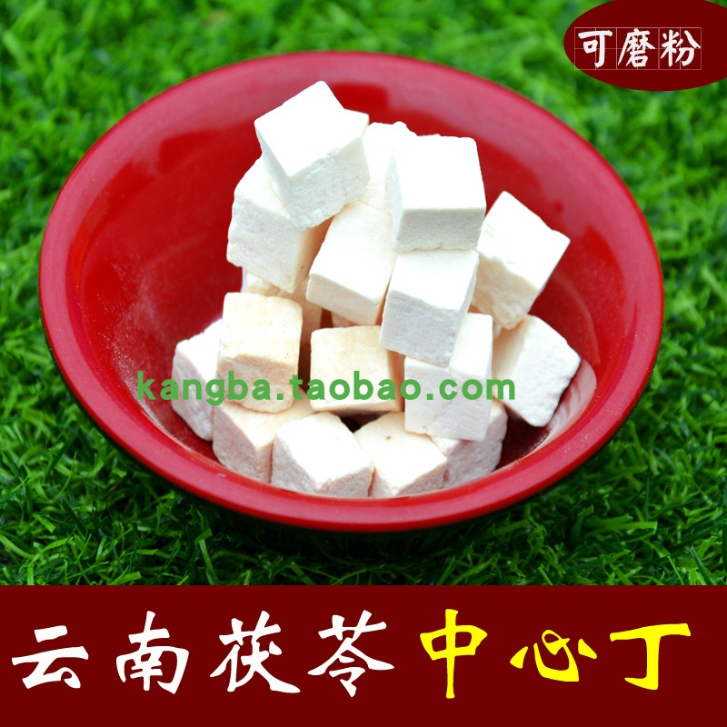 250g Kangba Jingfang Chinese herbal medicine Yunnan Poria Ding poria block White poria tablets free grinding
