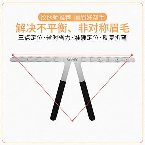 Три -точечные позиционирование баланс RIP RUTD Brow Curs, бровей, бровей, одному дизайну бровей, помогающей начинающим татуировку, татуировки