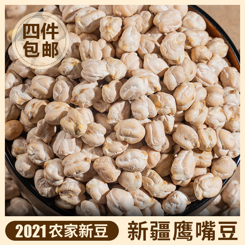 Chickpea raw bean large grain farmhouse self-produced Xinjiang specie 5 cereals Cereals Bean Chicken Hearty Bean Cooking Porridge Pot Soup 1 catty