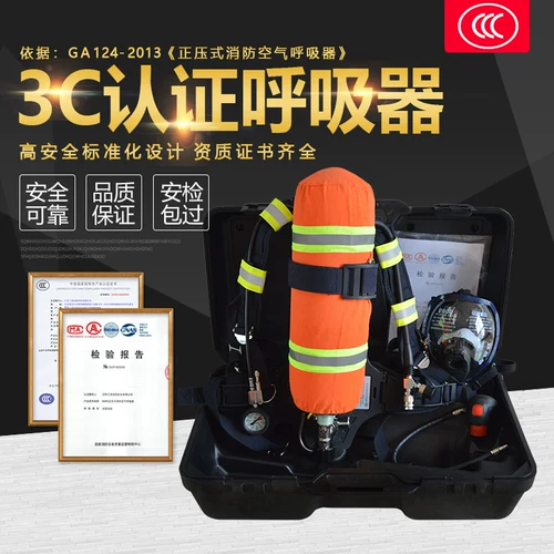 3C Аутентификация RHZK6.8L Положительное давление тип давления. Респиратор пожарного воздуха имеет 3C -сертификат.