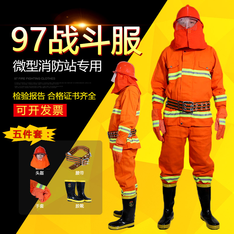 3C fire suit full set of 5 sets of firefighter clothes Fire protection clothing 97 type combat suit suit fire protection