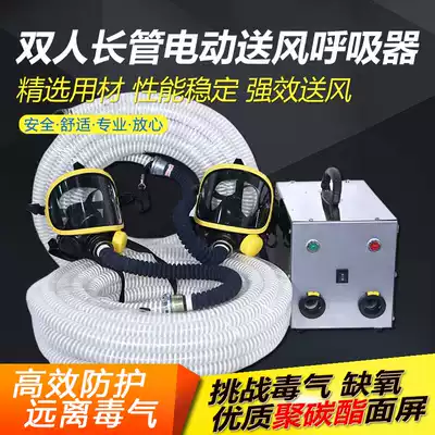 Double electric air supply respirator Forced air supply long tube respirator Fire sewer can be extended by 20 meters