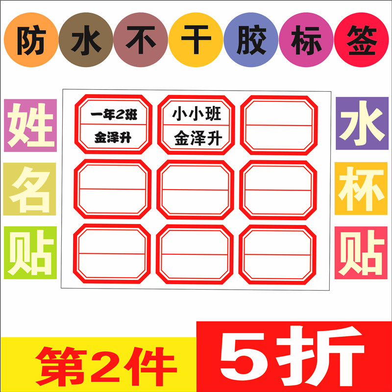 Student supplies waterproof name stickers water bottle stickers water cup stickers mouth pick paper classification stickers mark labels self-adhesive handwriting stickers