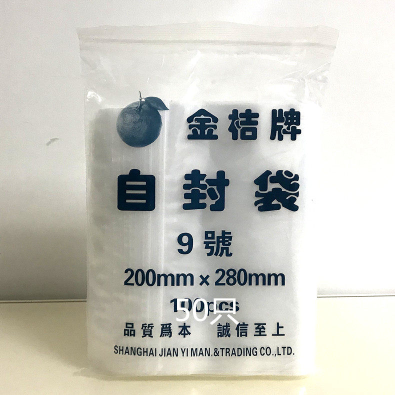 Kumquat No. 9 thickened ziplock bag PE transparent ziplock packaging bag Jiangsu, Zhejiang and Shanghai can be customized with samples