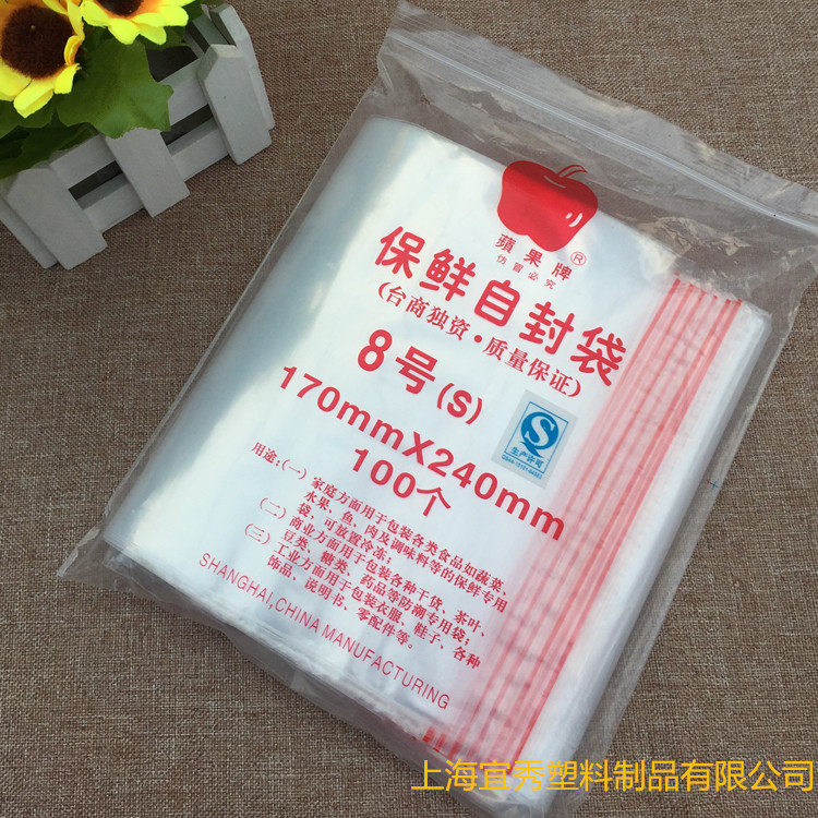 Apple No. 8 self-sealing bag PE transparent food self-sealing packaging bag for clothing, book packaging, dust-proof and moisture-proof