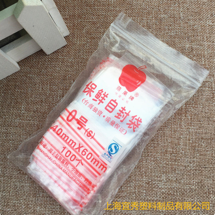 Apple No. 0 ziplock bag PE transparent food ziplock packaging bag Jiangsu, Zhejiang, Shanghai and Anhui full of hundreds