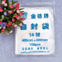 Golden tangerine card 14 thickened self-proclaimed bag PE transparent self-proclaimed packing bag 50 Only a pack of Jiang Zhejiang Shanghai full 100