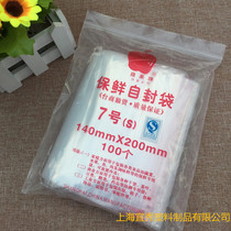 Apple Fruit Card No. 7 self-proclaimed bag PE transparent food self-proclaimed packaging bag Jiang Zhejiang and Anhui full 100