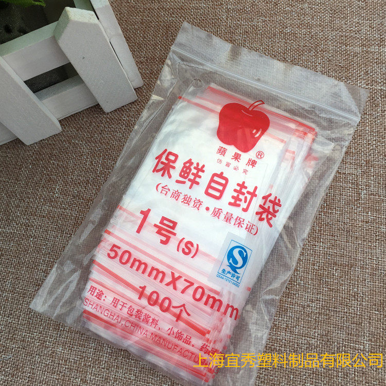 Apple Brand No. 1 Ziplock Bag PE Transparent Food Ziplock Packaging Bag Jiangsu, Zhejiang, Shanghai and Anhui full of hundreds
