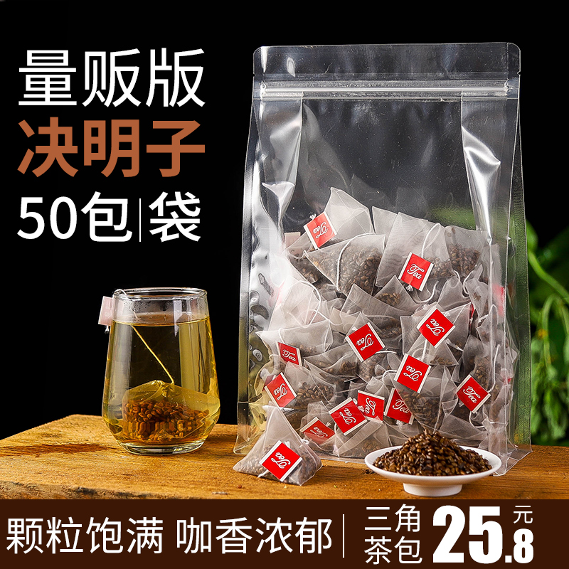 Cassia tea Fried Cassia triangle tea bags 50 bags can be used with wolfberry burdock root Honeysuckle Osmanthus chrysanthemum